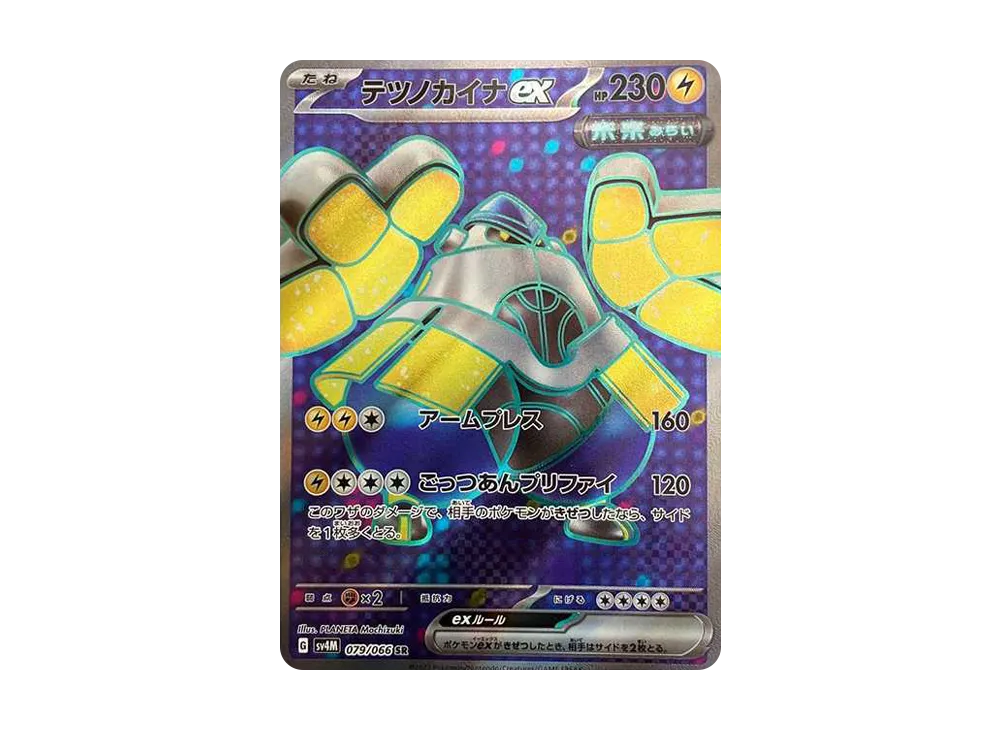 テツノカイナex SR[SV4M 079/066](拡張パック「未来の一閃」) PARADOX RIFT