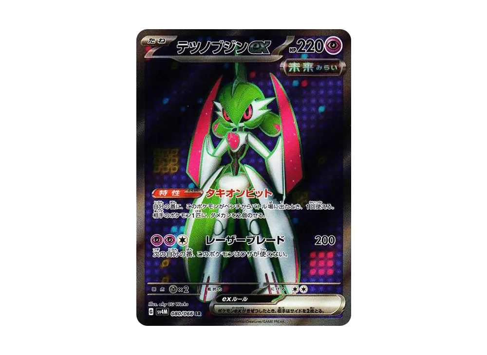 テツノブジンex SR[SV4M 080/066](拡張パック「未来の一閃」) PARADOX RIFT