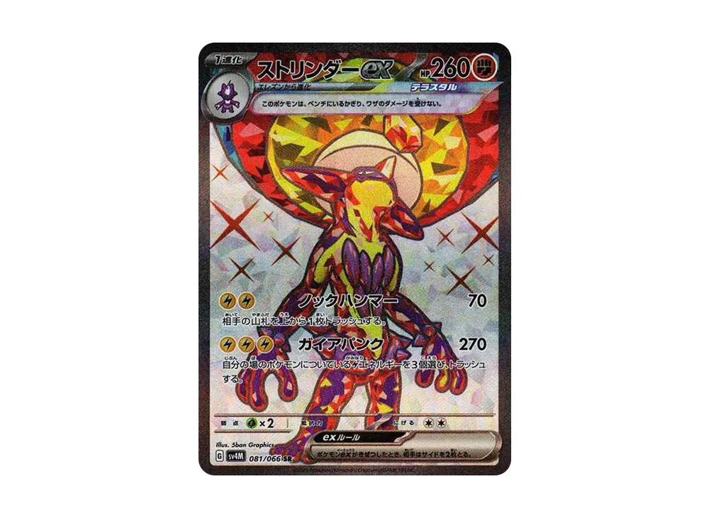 ストリンダーex SR[SV4M 081/066](拡張パック「未来の一閃」) PARADOX RIFT