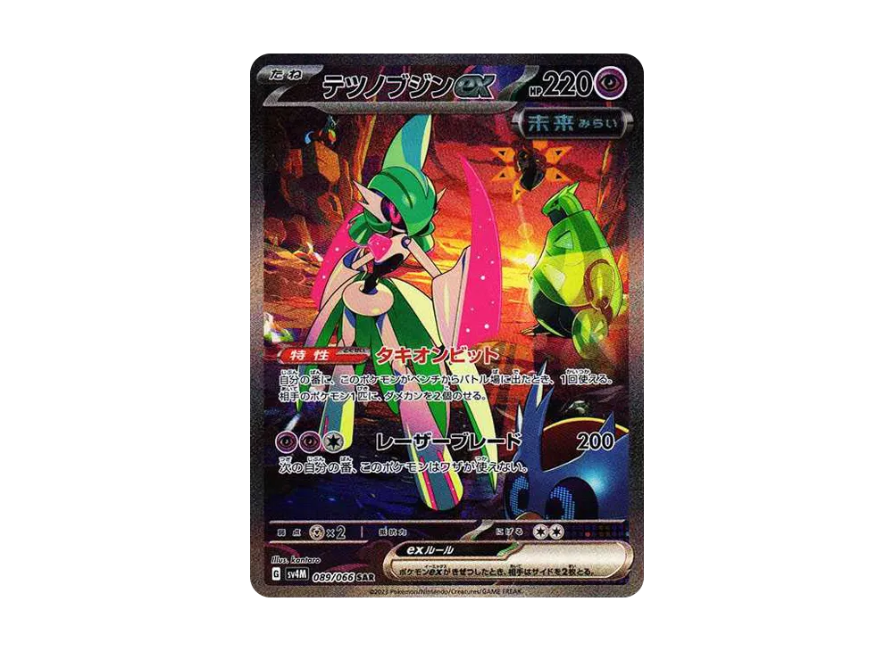 テツノブジンex SAR[SV4M 089/066](拡張パック「未来の一閃」) PARADOX RIFT