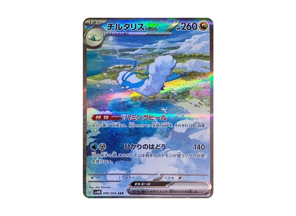 チルタリスex SAR[SV4M 090/066](拡張パック「未来の一閃」) PARADOX RIFT