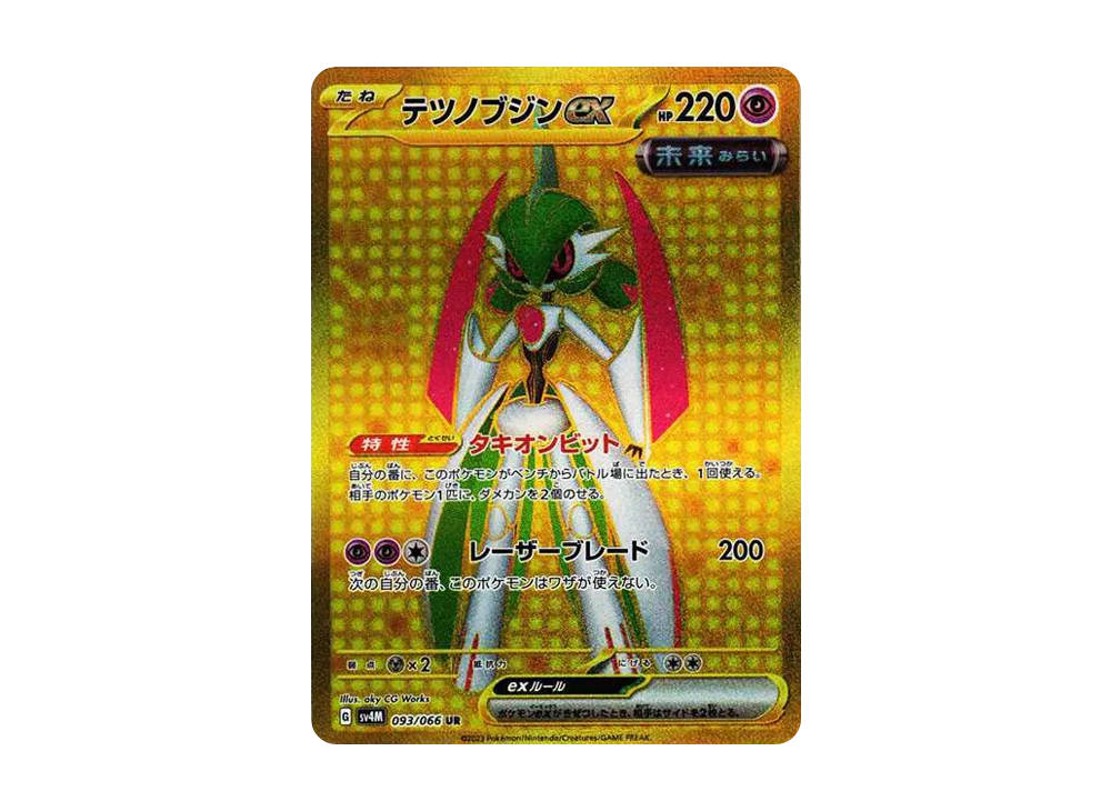 テツノブジンex UR[SV4M 093/066](拡張パック「未来の一閃」) PARADOX RIFT
