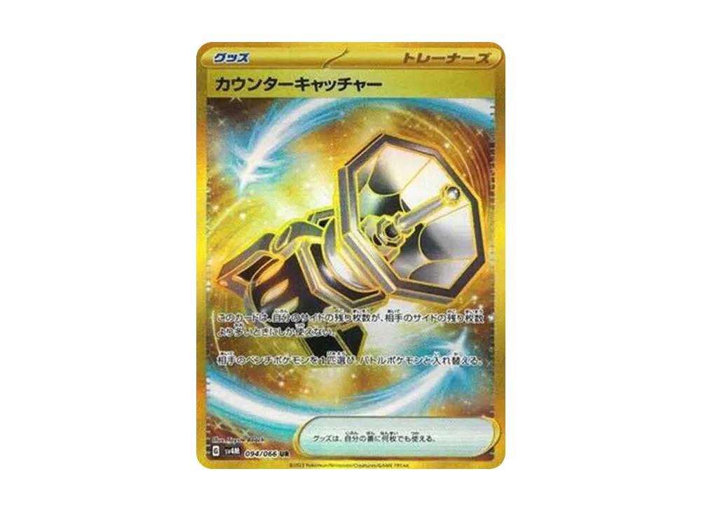 カウンターキャッチャー UR[SV4M 094/066](拡張パック「未来の一閃」) PARADOX RIFT