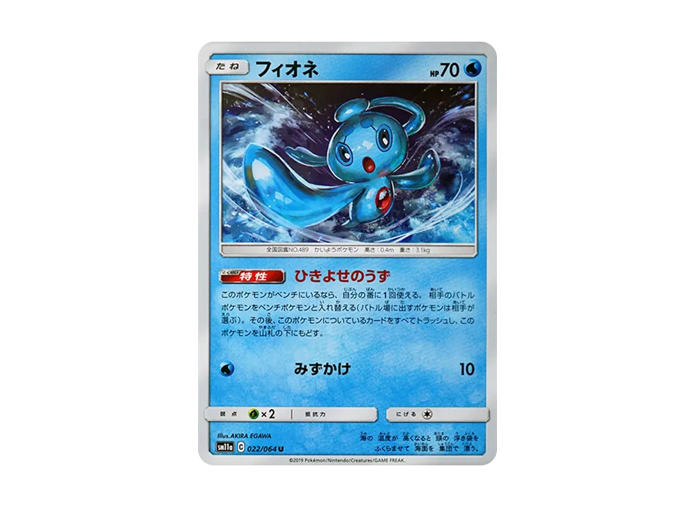 フィオネ U [SM11a 022/064](強化拡張パック「リミックスバウト」)