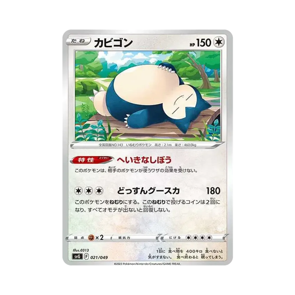 ヒトカゲ :フルイラスト [SVG 051/049](スペシャルデッキセットex
