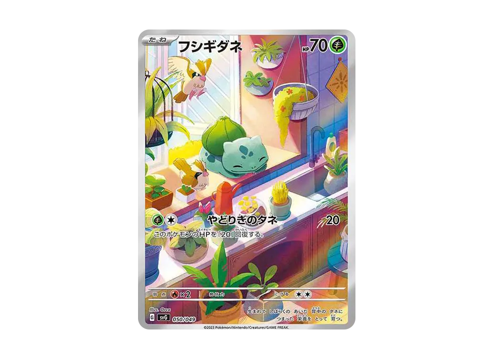 フシギダネ :フルイラスト [SVG 050/049](スペシャルデッキセットex「フシギバナ・リザードン・カメックス」)