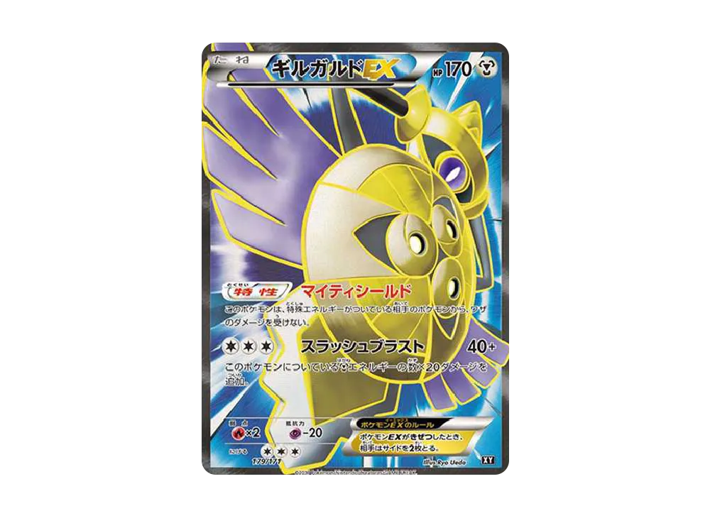 ギルガルドEX [XY-BEST 179/171](ハイクラスパック「THE BEST OF XY」)