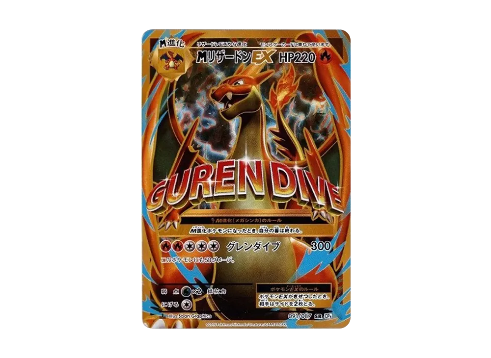 MリザードンEX SR :1ED [CP6 091/087](コンセプトパック「ポケットモンスターカードゲーム 拡張パック 20th Anniversary」)