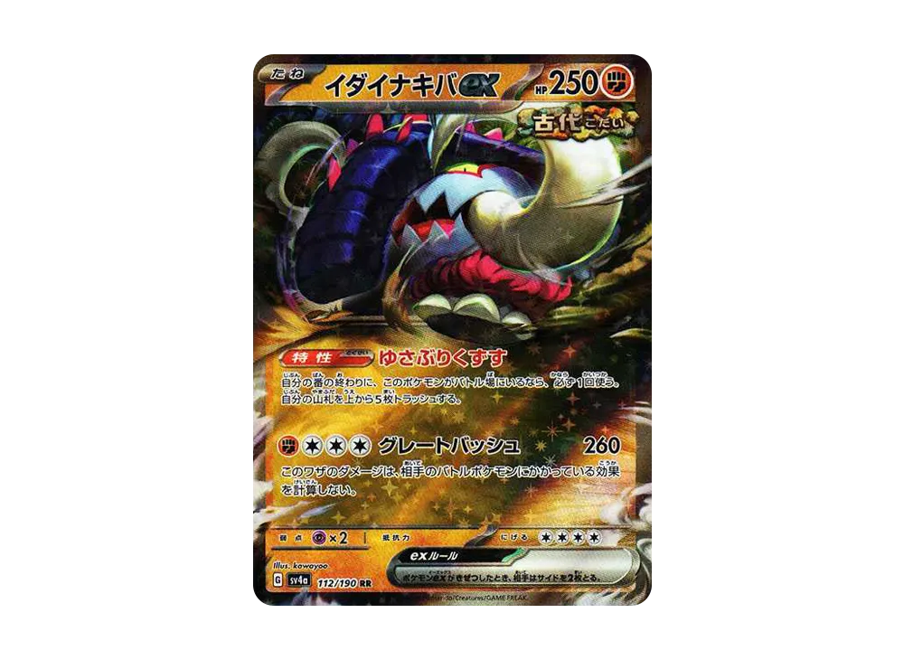 イダイナキバex RR[SV4a 112/190](ハイクラスパック「シャイニートレジャーex」)