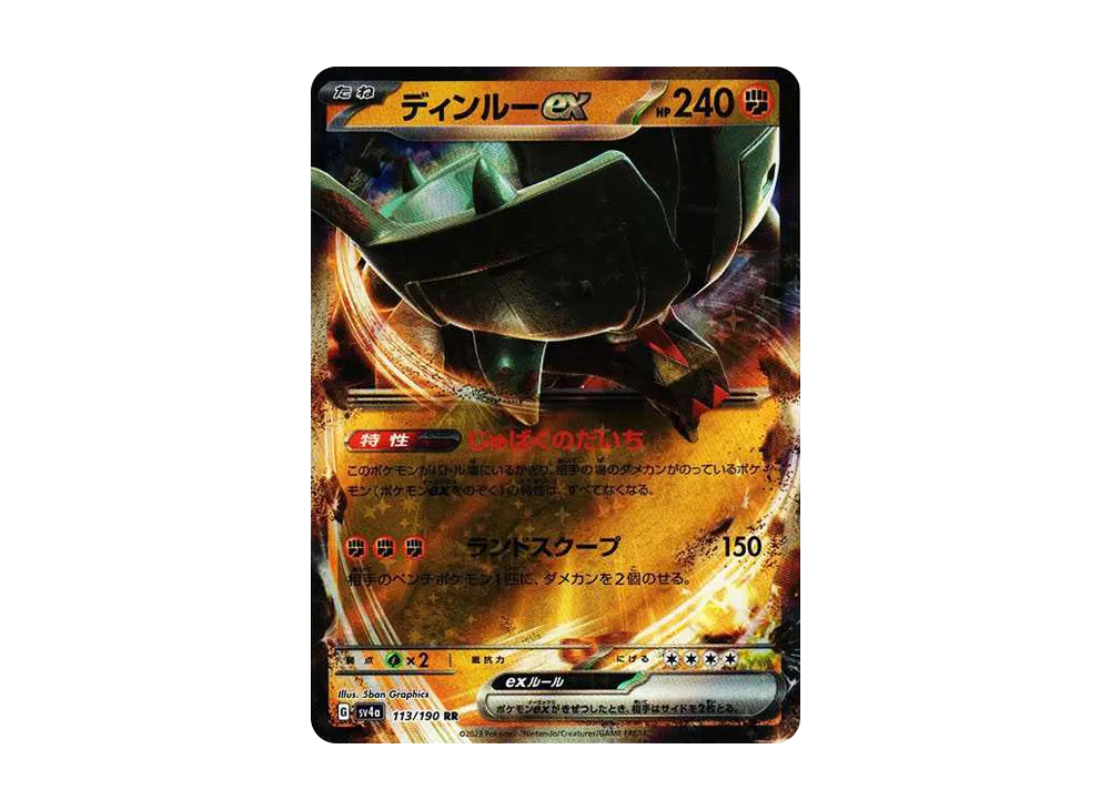ディンルーex RR[SV4a 113/190](ハイクラスパック「シャイニートレジャーex」)