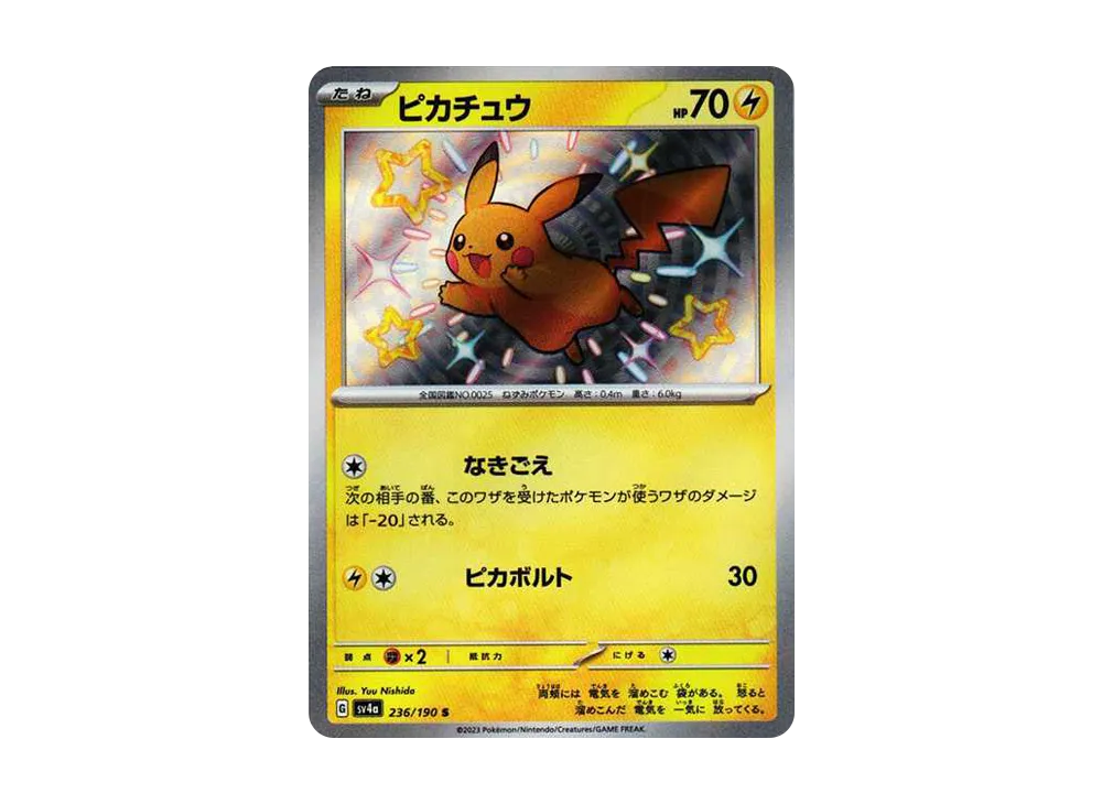 シルシュルー S [SV4a 297/190](ハイクラスパック「シャイニー