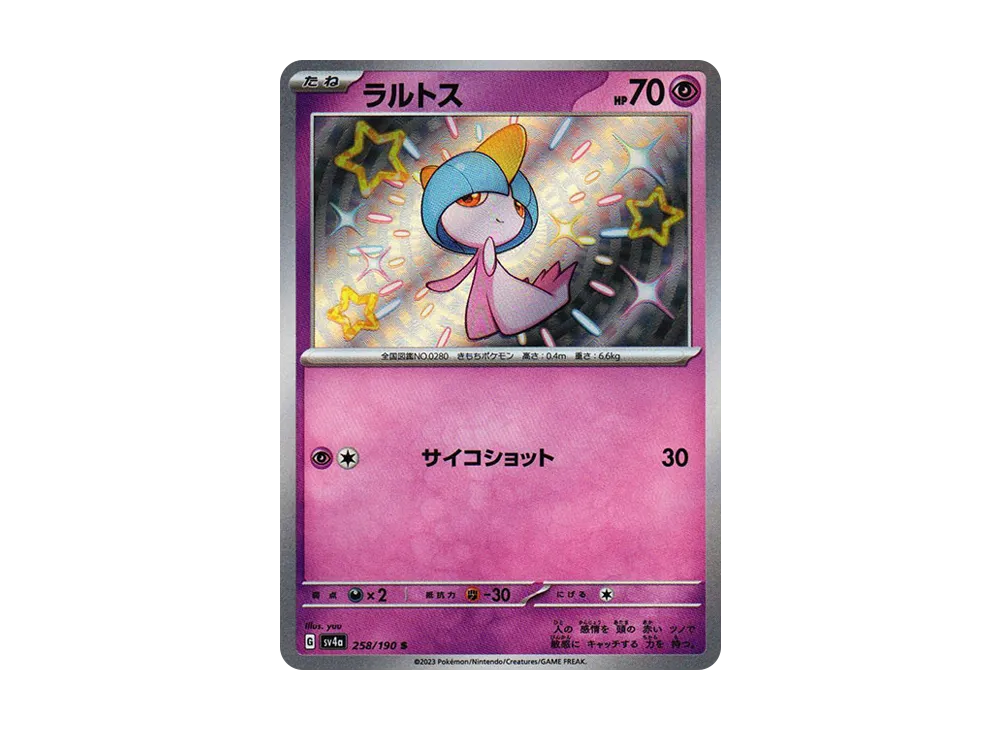 ラルトス S [SV4a 258/190](ハイクラスパック「シャイニートレジャーex」)