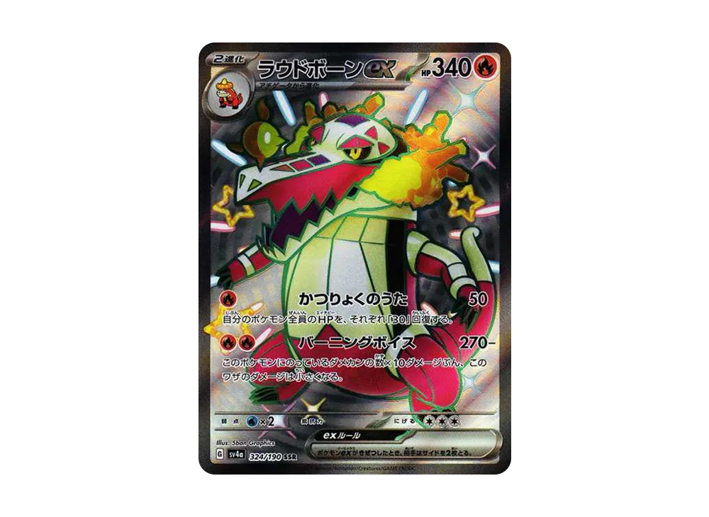 ラウドボーンex SSR[SV4a 324/190](ハイクラスパック「シャイニートレジャーex」)