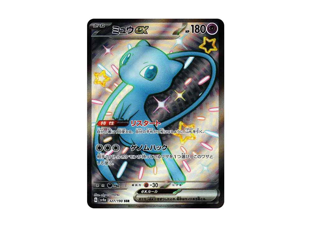 リオル S [SV4a 280/190](ハイクラスパック「シャイニートレジャーex