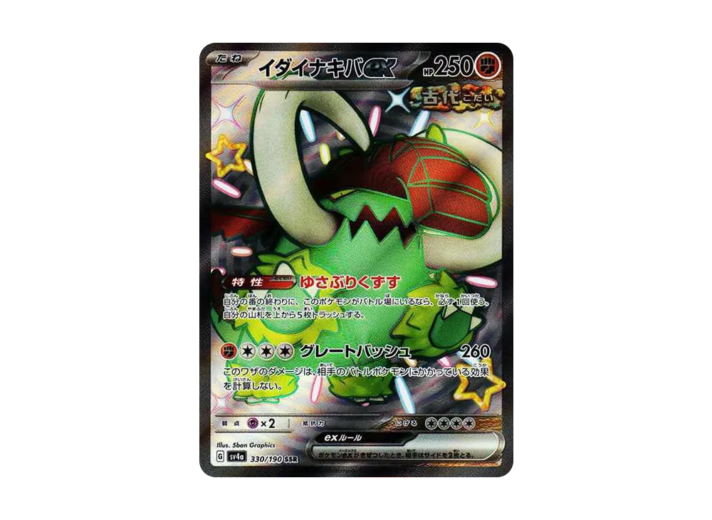 イダイナキバex SSR [SV4a 330/190](ハイクラスパック「シャイニートレジャーex」)