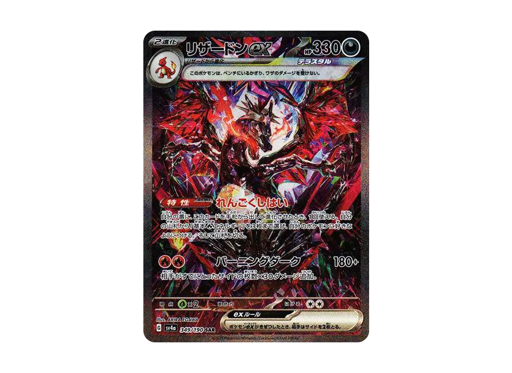 シルシュルー S [SV4a 297/190](ハイクラスパック「シャイニー