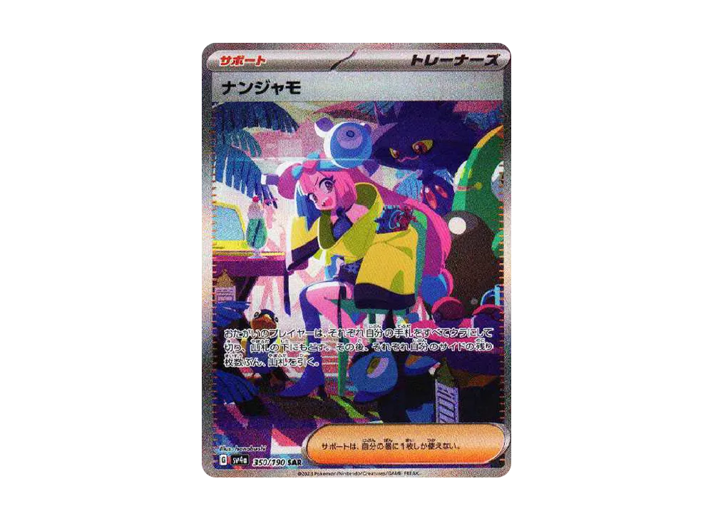 シルシュルー S [SV4a 297/190](ハイクラスパック「シャイニー