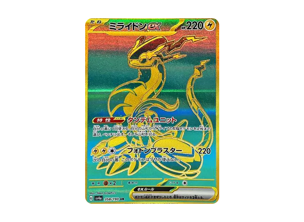 ミライドンex UR [SV4a 358/190](ハイクラスパック「シャイニートレジャーex」)