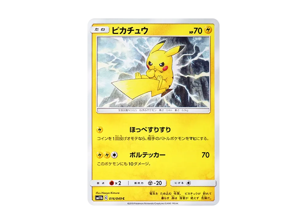 ピカチュウ C [SM11b 016/049](強化拡張パック「ドリームリーグ」)