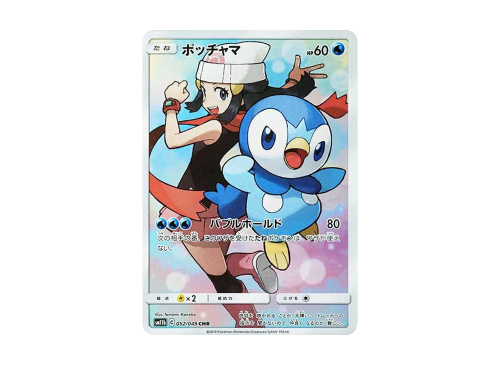 ポッチャマ CHR[sm11b 052/049](強化拡張パック「ドリームリーグ」)