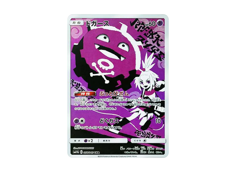 ドガース CHR[SM11b 056/049](強化拡張パック「ドリームリーグ」)