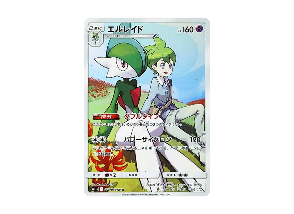 エルレイド CHR[sm11b 057/049](強化拡張パック「ドリームリーグ」)
