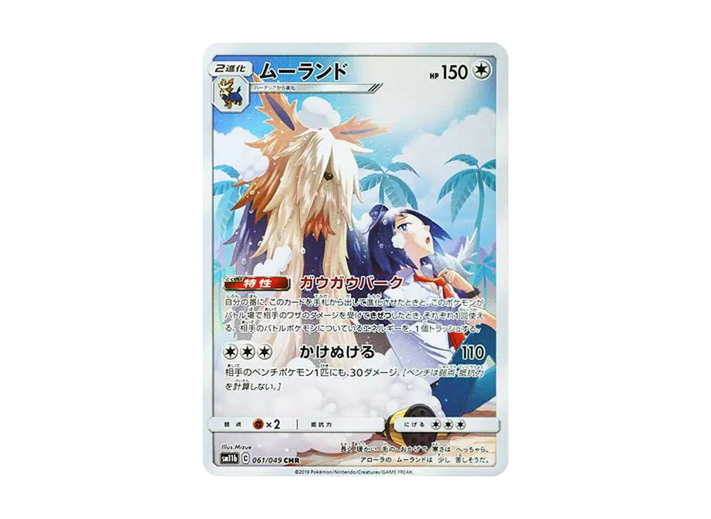 ムーランド CHR[sm11b 061/049](強化拡張パック「ドリームリーグ」)