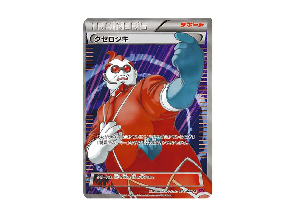 クセロシキ SR :1ED [XY4 094/088](拡張パック「ファントムゲート」)