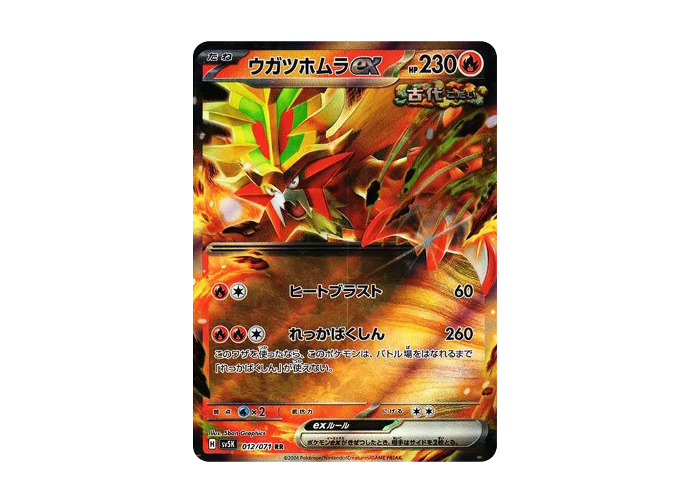 ウガツホムラex RR [SV5K 012/071](拡張パック「ワイルドフォース」)