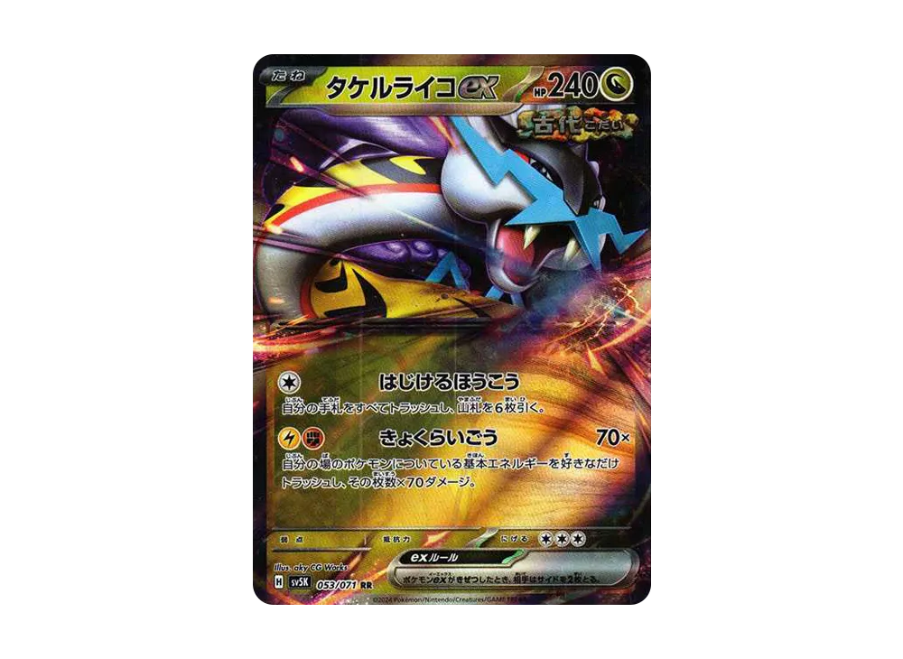 タケルライコex RR [SV5K 053/071](拡張パック「ワイルドフォース」)
