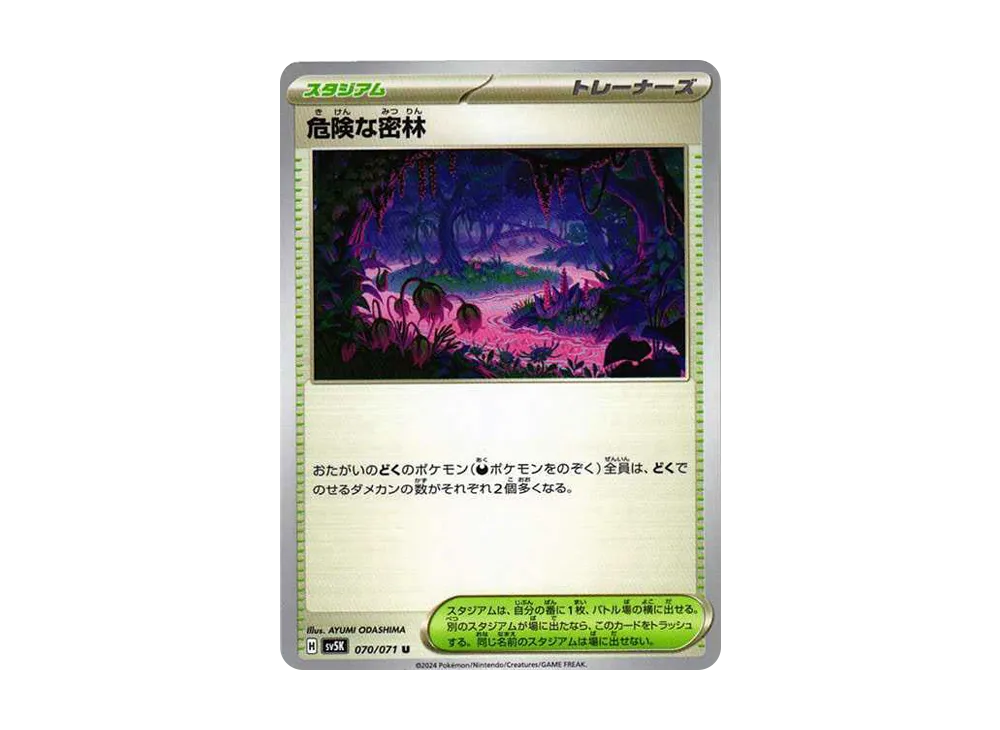 危険な密林 U [SV5K 070/071](拡張パック「ワイルドフォース」)