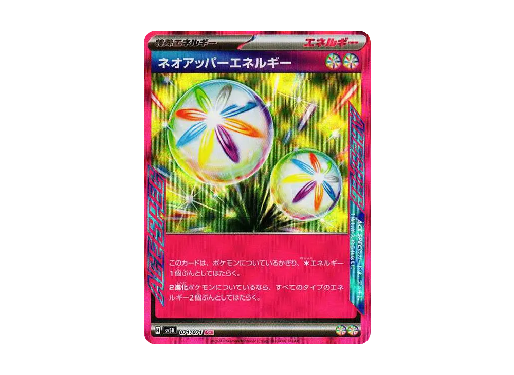ネオアッパーエネルギー ACE [SV5K 071/071](拡張パック「ワイルドフォース」)