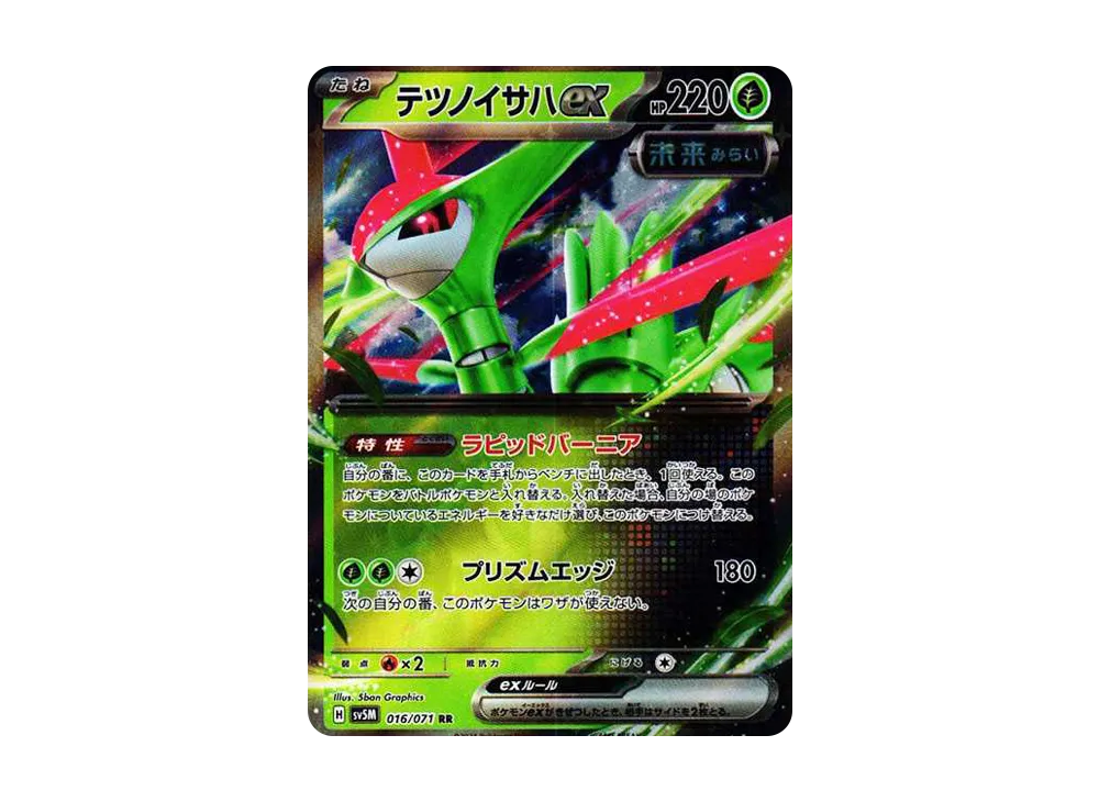 テツノイサハex RR [SV5M 016/071](拡張パック「サイバージャッジ」)