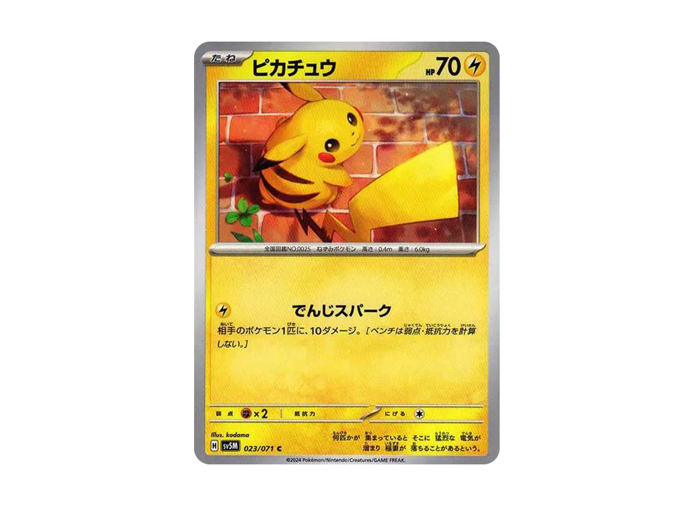 ピカチュウ C [SV5M 023/071]](拡張パック「サイバージャッジ」)