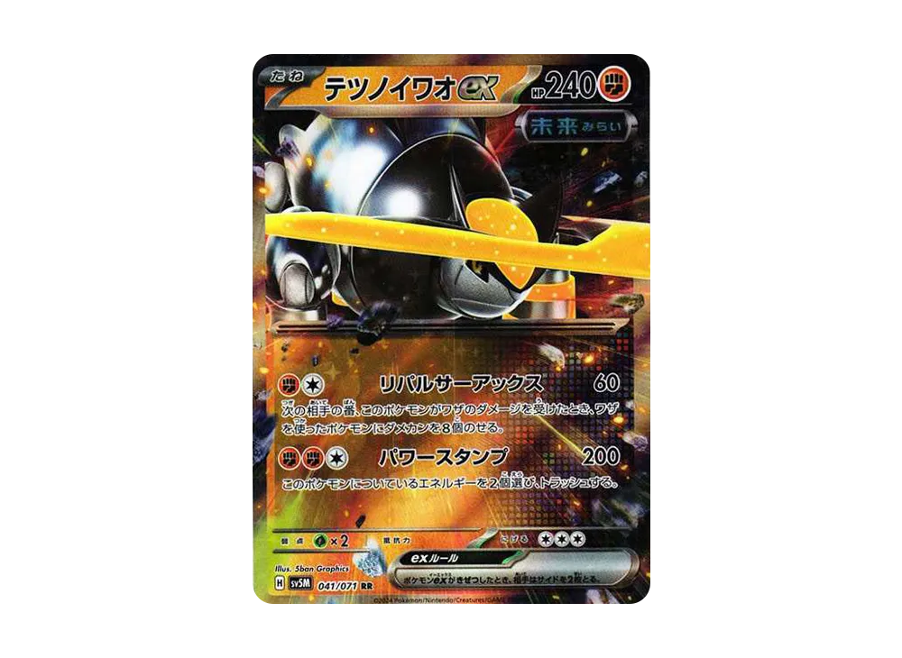 テツノイワオex RR [SV5M 041/071](拡張パック「サイバージャッジ」)