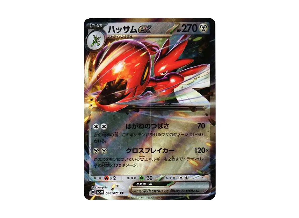 ハッサムex RR [SV5M 044/071](拡張パック「サイバージャッジ」)