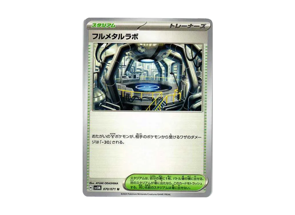 フルメタルラボ U [SV5M 070/071](拡張パック「サイバージャッジ」)
