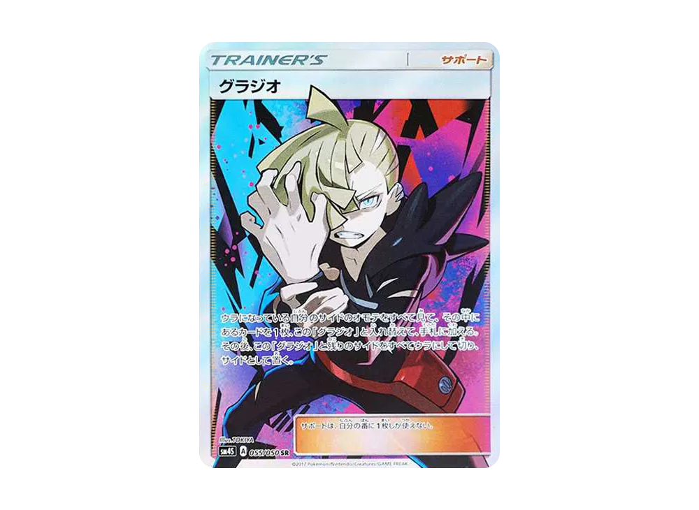 グラジオ SR[SM4S 055/050](拡張パック「覚醒の勇者」)