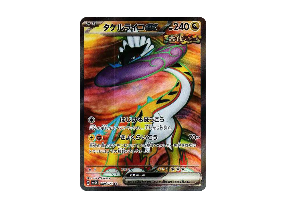 タケルライコex SR [SV5K 089/071](拡張パック「ワイルドフォース」)