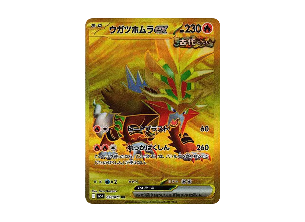ウガツホムラex UR [SV5K 098/071](拡張パック「ワイルドフォース」)