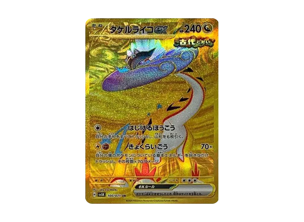 タケルライコex UR [SV5K 100/071](拡張パック「ワイルドフォース」)