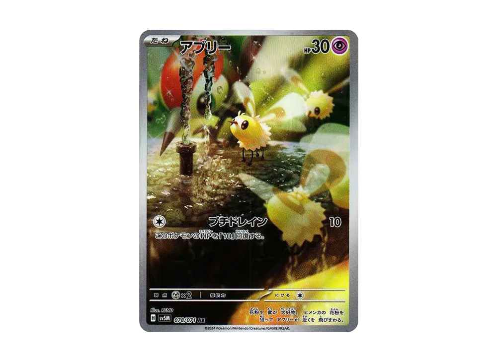 アブリー AR [SV5M 078/071](拡張パック「サイバージャッジ」)