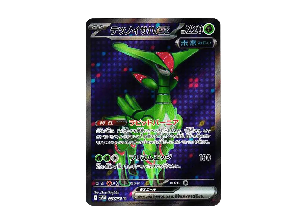 テツノイサハex SR [SV5M 084/071](拡張パック「サイバージャッジ」)