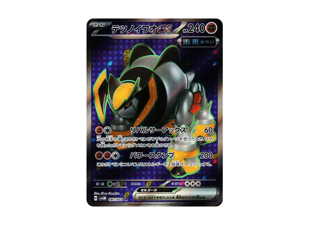 テツノイワオex SR [SV5M 087/071](拡張パック「サイバージャッジ」)