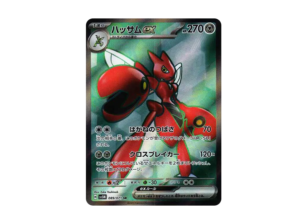 ハッサムex SR [SV5M 089/071](拡張パック「サイバージャッジ」)