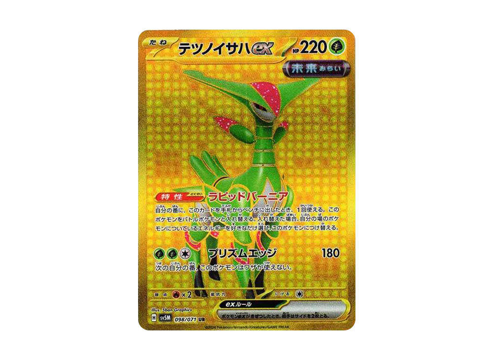 テツノイサハex UR [SV5M 098/071](拡張パック「サイバージャッジ」)