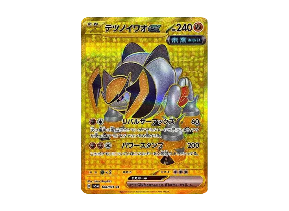テツノイワオex UR [SV5M 100/071](拡張パック「サイバージャッジ」)