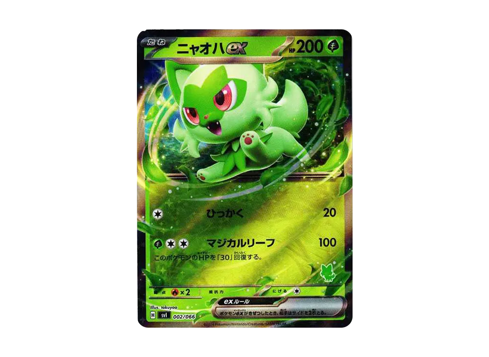 ニャオハex [SVI 002/066](「バトルアカデミー」ニャオハex デッキ)