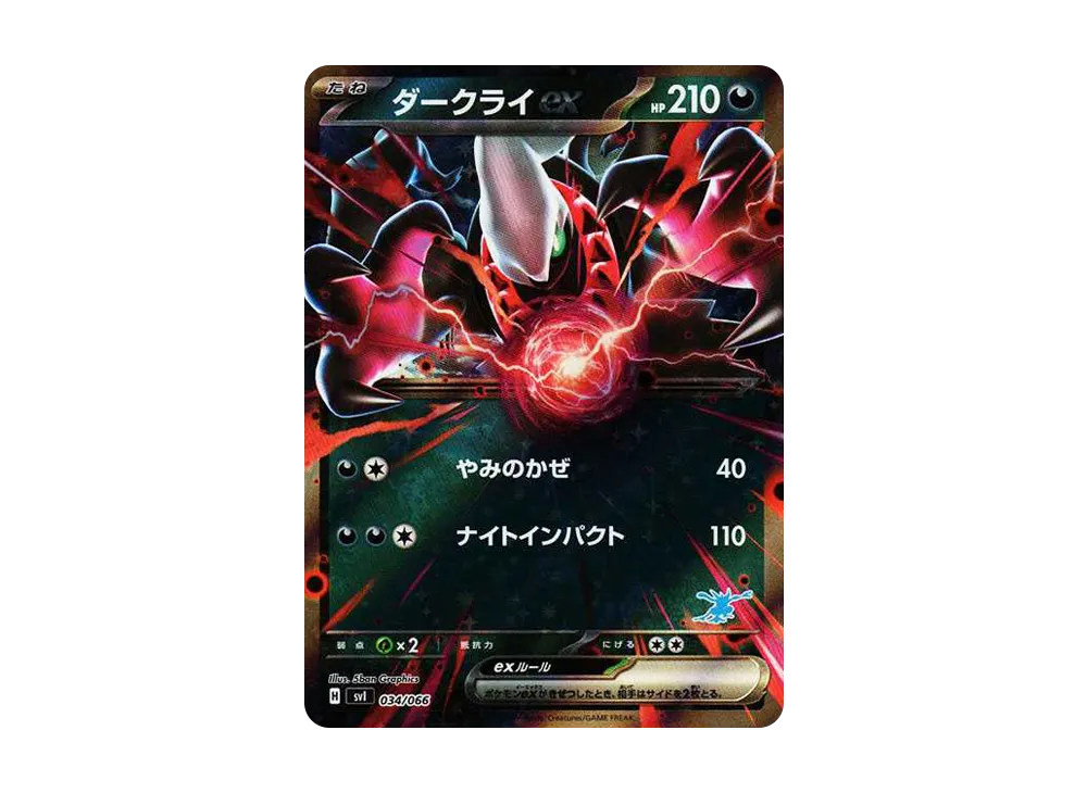 ダークライex [SVI 034/066](「バトルアカデミー」ゲッコウガex デッキ)