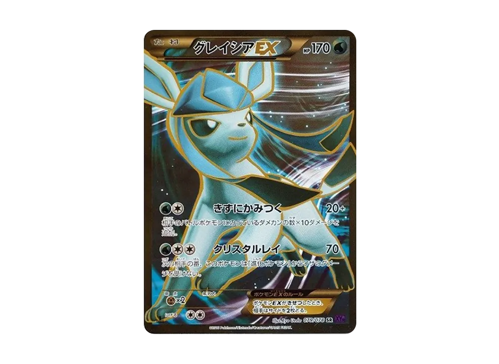 グレイシアEX SR :1ED [XY10 079/078](拡張パック「めざめる超王」)